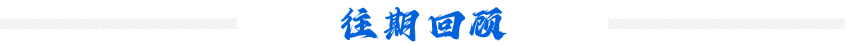 政策公开讲