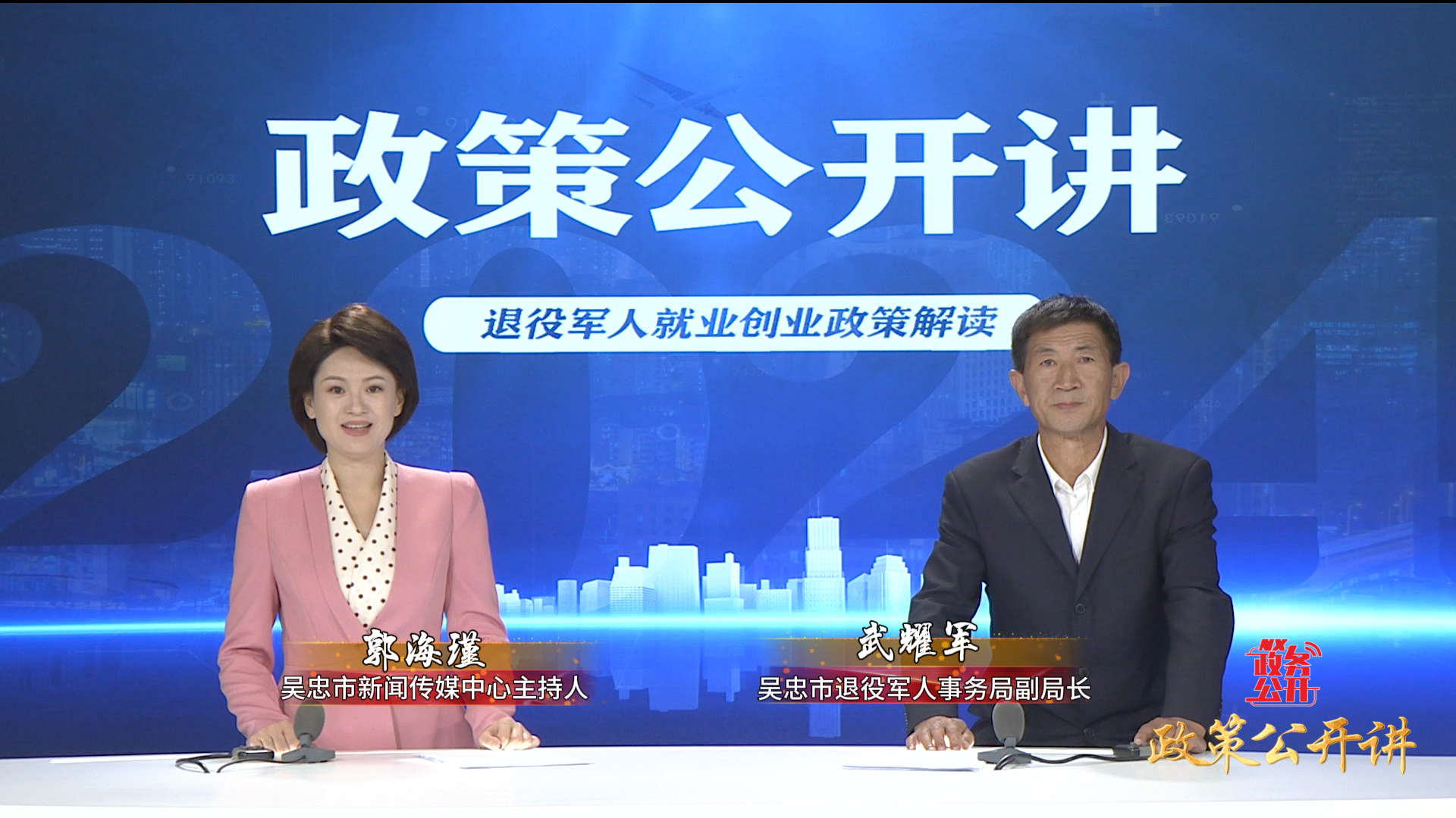 政策公开讲 |  退役军人就业创业政策解读