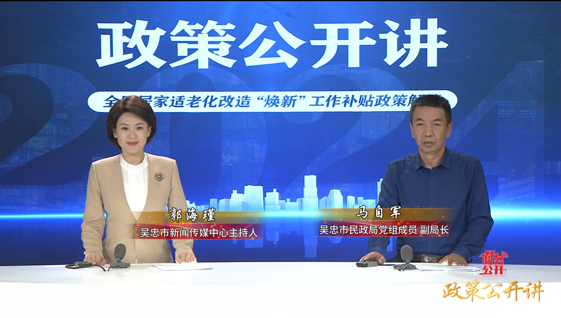政策公开讲  |  全区居家适老化改造“焕新”工作补贴政策解读