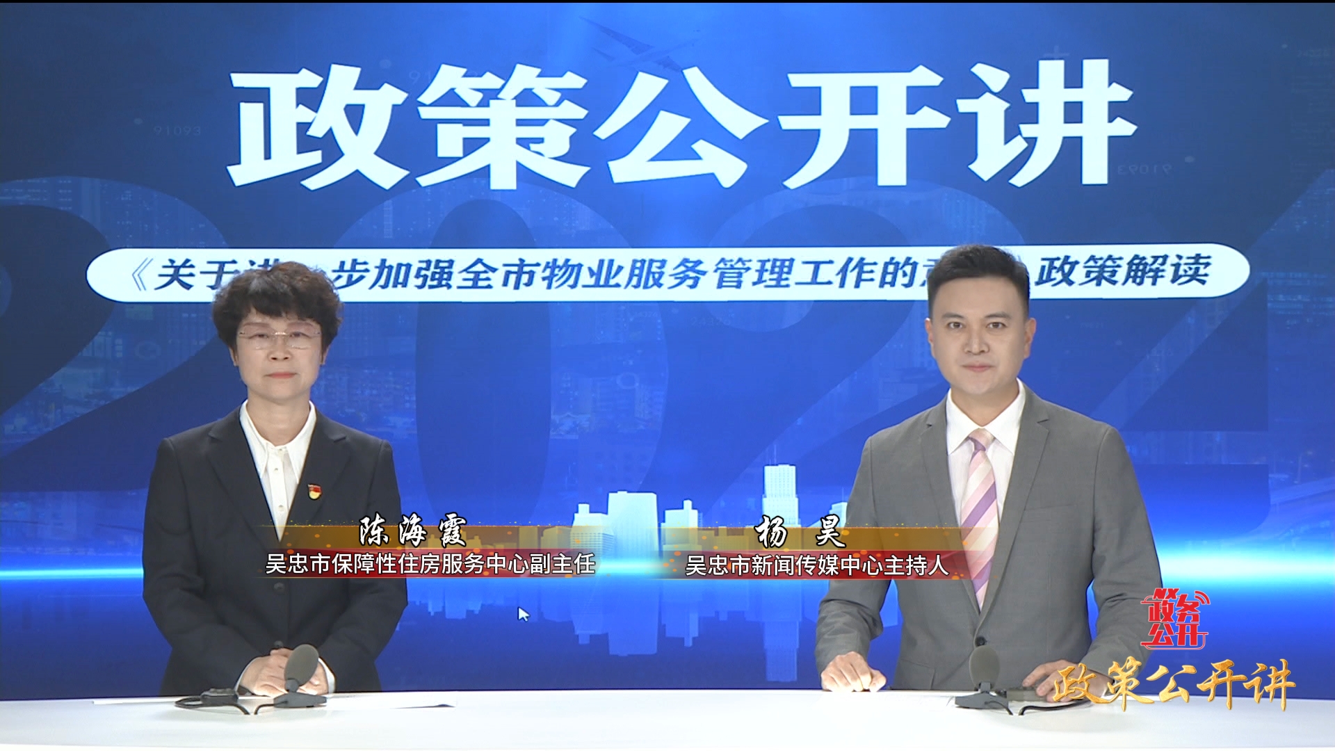 政策公开讲  |  《关于进一步加强吴忠市物业服务管理工作的意见》